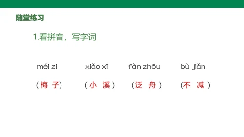 部编版小学语文三年级下册1.《古诗三首》第三课时-三衢道中