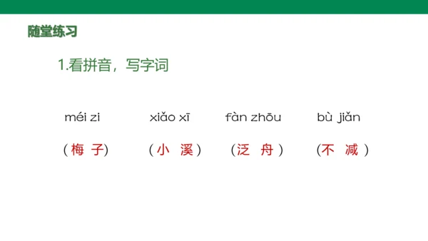 部编版小学语文三年级下册1.《古诗三首》第三课时-三衢道中