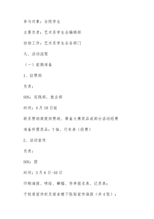 校园摄影大赛活动方案策划书.docx