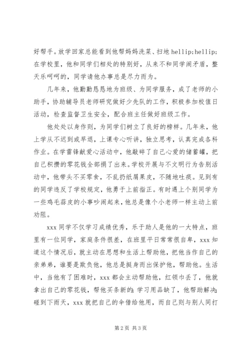 优秀少先队员事迹材料 (19).docx