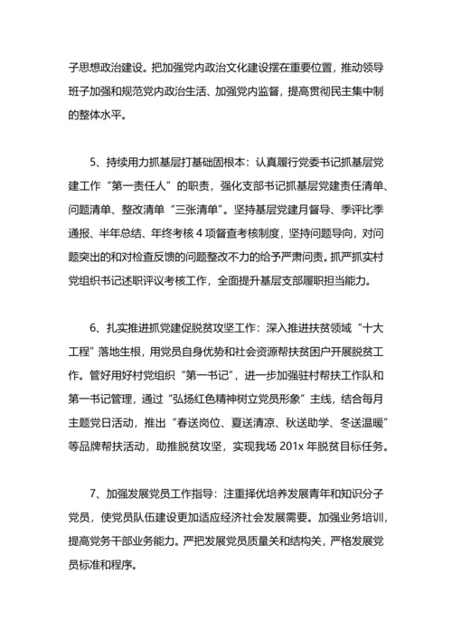 农村党建工作思路.docx