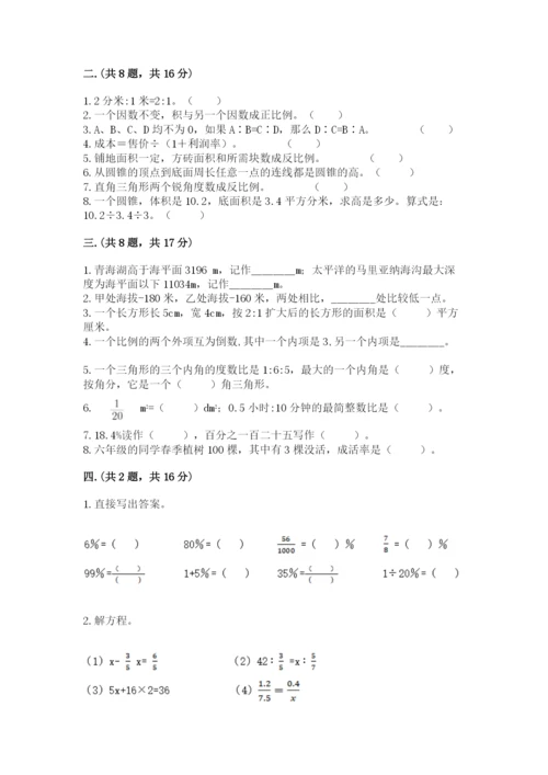 浙江省宁波市小升初数学试卷参考答案.docx