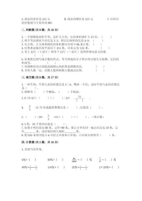 六年级下册数学期末测试卷（达标题）.docx