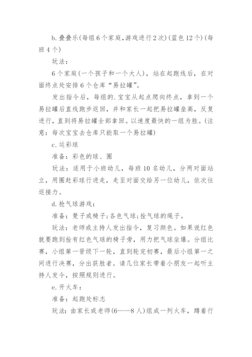 幼儿园庆元旦活动方案.docx