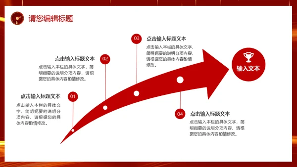 开门红启动大会新征程再出发通用PPT模板