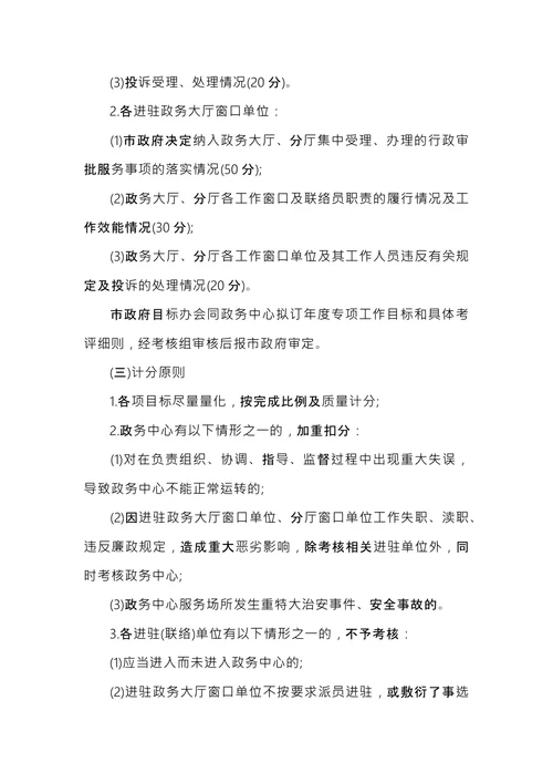 部门绩效考核细则