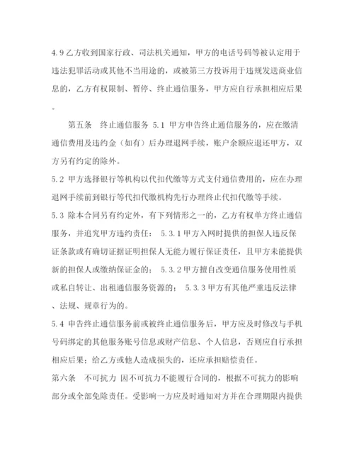 精编之北京市电话通信业务入网服务合同.docx