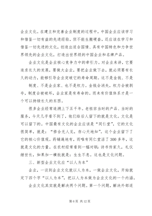 做好精神文明创建工作和企业核心竞争力的关系 (4).docx