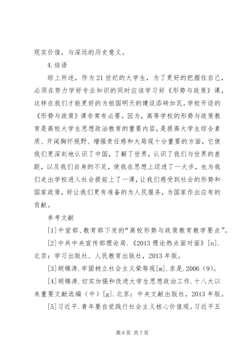 学习形势与政策课的收获与感悟(5)[五篇].docx