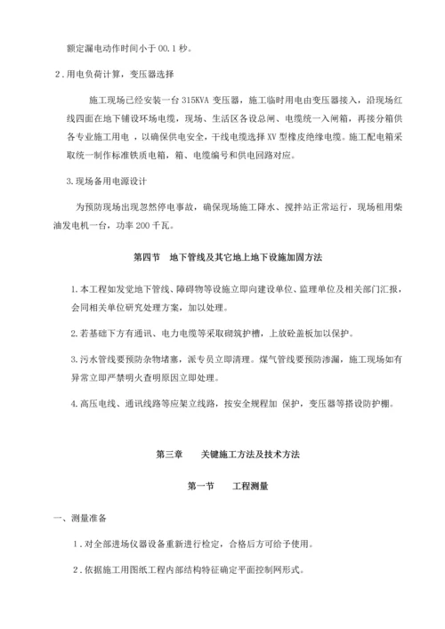 综合项目施工专项方案.docx