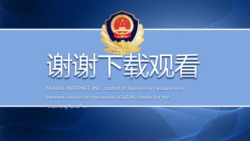 公安部治安管理局公安警察工作PPT