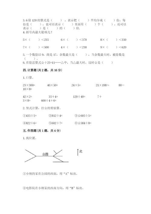 人教版三年级下册数学期中测试卷【精选题】.docx