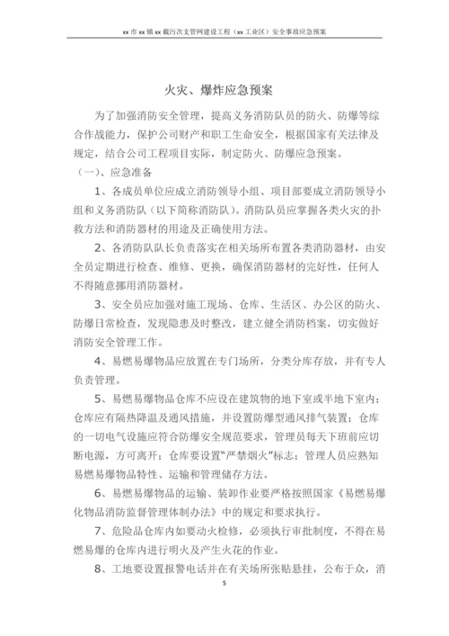 截污次支管网建设工程(新城工业区)安全事故应急预案.docx