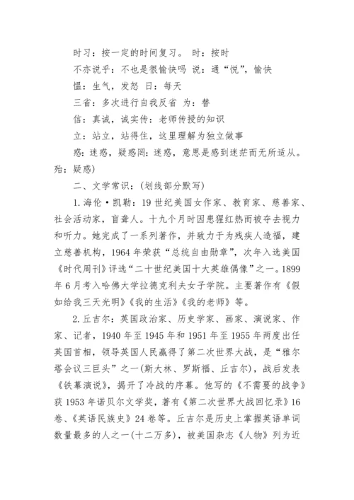 初一人教版语文上册知识点归纳.docx
