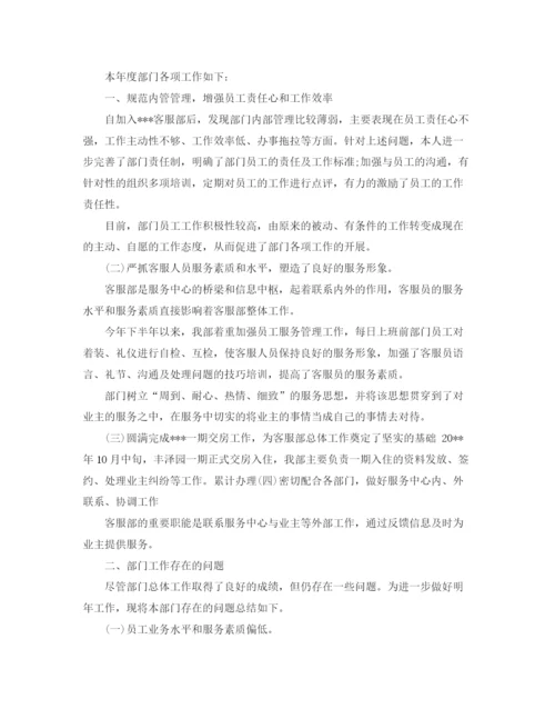 精编之小区客服中心主管半年工作总结范文.docx