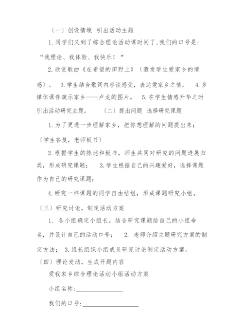【综合实践活动选题指导课 (1)】 综合实践活动的选题.docx