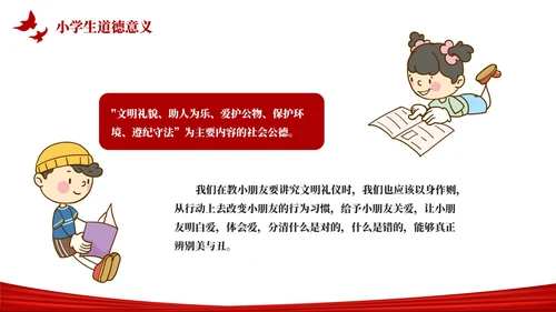 文明礼仪伴我行文明礼仪从我做起主题教育PPT模板