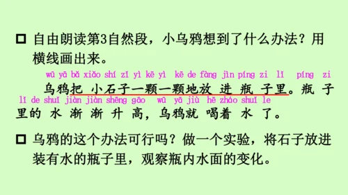 【新教材】部编版语文一年级上册  9.乌鸦喝水   教学课件（2课时）