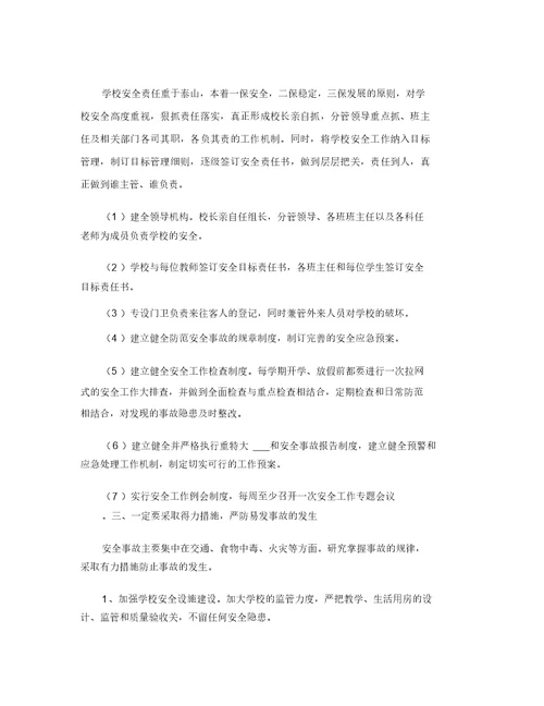 关于人身安全心得范文五篇(汇总)