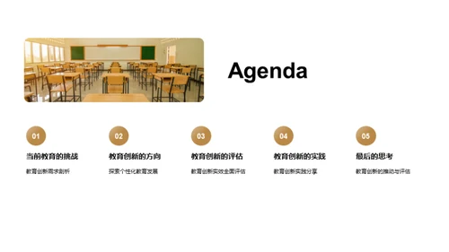 教育革新之路