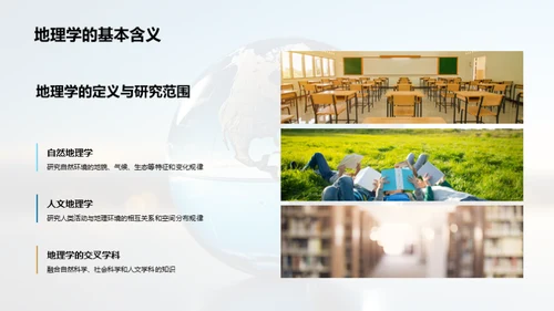 地理学探索之旅