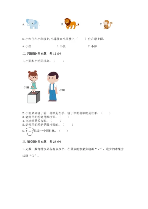 一年级上册数学期中测试卷（考点梳理）word版.docx