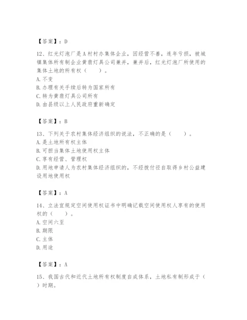 土地登记代理人之土地权利理论与方法题库及参考答案【夺分金卷】.docx