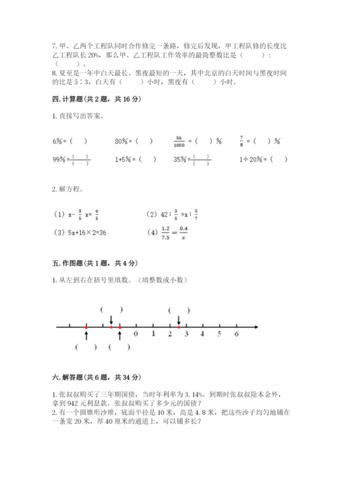 人教版六年级下册数学期末测试卷附答案【培优】.docx