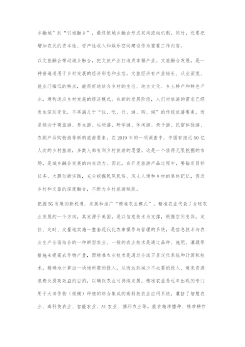 以城乡融合发展推进农业农村现代化.docx