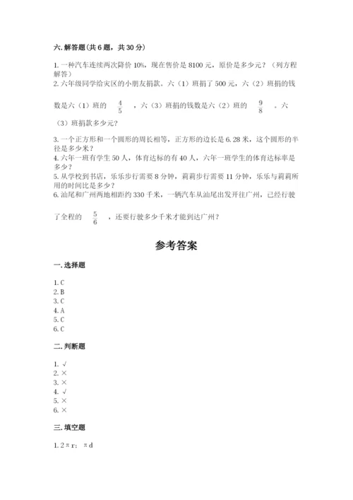 小学数学六年级上册期末模拟卷及参考答案（模拟题）.docx