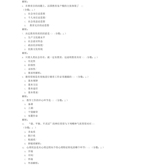 黑龙江教师资格考试教育学真题.docx