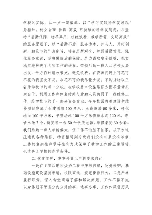 学校后勤工作总结报告3篇.docx