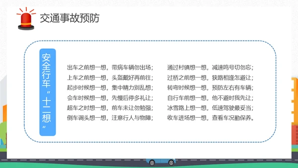 摩托车电动车交通安全通用PPT模板