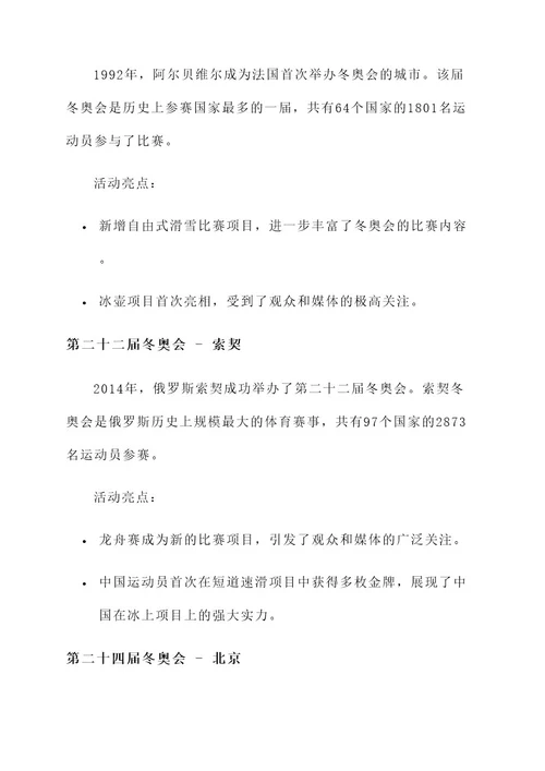 冬奥会英语事迹介绍