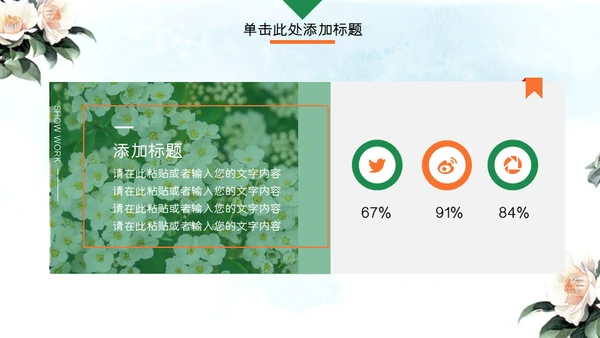 中式水彩画鸟语花香述职报告通用PPT模板