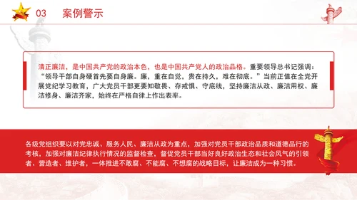 廉洁教育主题党课违反廉洁纪律案例剖析PPT
