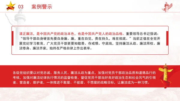 廉洁教育主题党课违反廉洁纪律案例剖析PPT