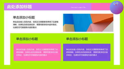 绿紫色多巴胺风格通用PPT模板