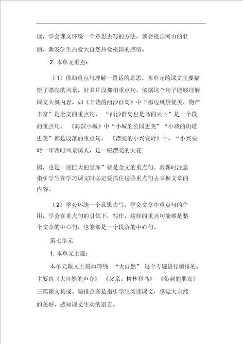 部编版语文三年级上册教材分析教学计划及教学进度22页