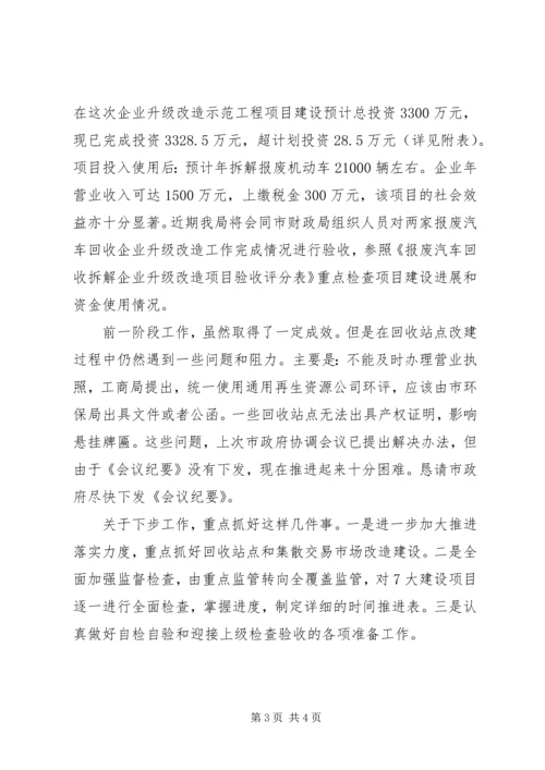 县长向市长汇报材料 (5).docx