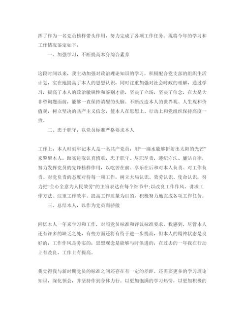 精编五篇党员个人总结及自我评价的参考范文.docx