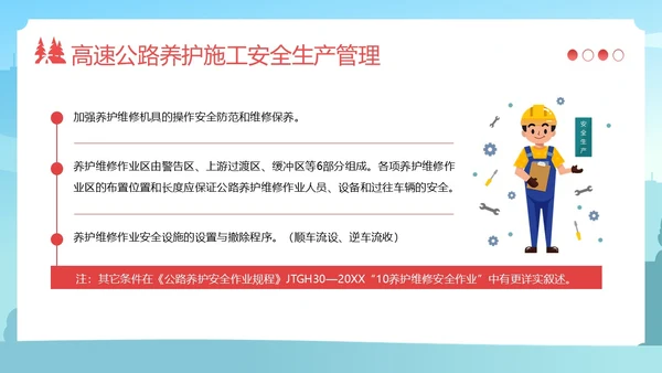 高速公路施工安全培训安全生产培训PPT课件