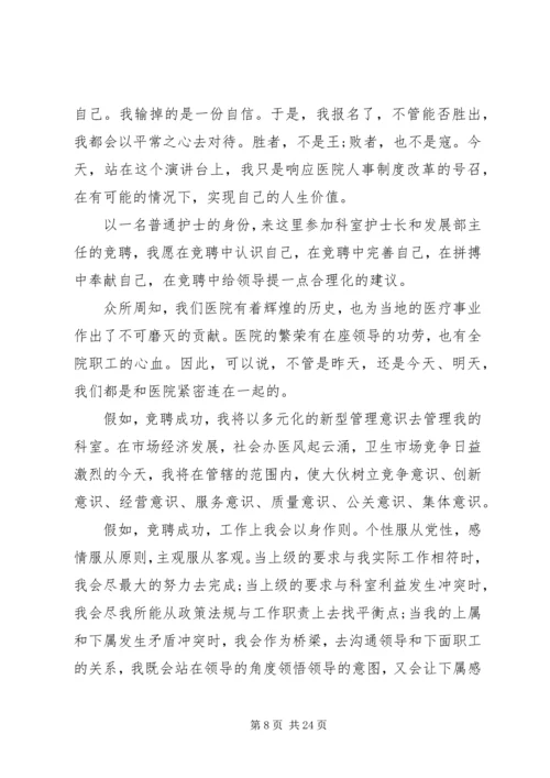 医院中层干部竞聘演讲稿 (2).docx