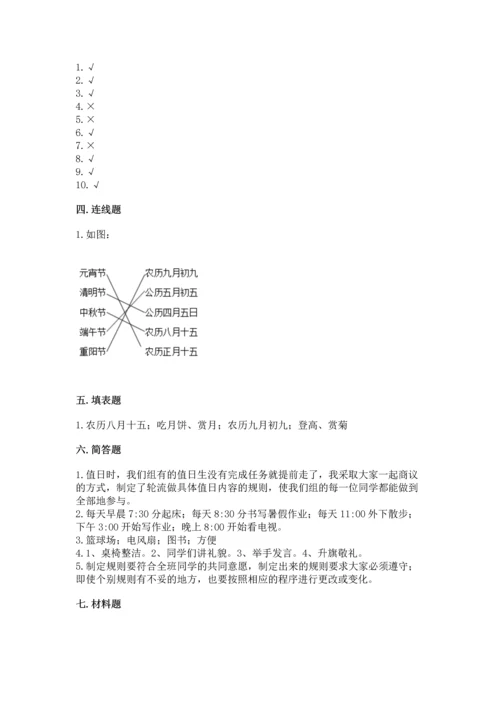 二年级上册道德与法治 期中测试卷及参考答案（夺分金卷）.docx