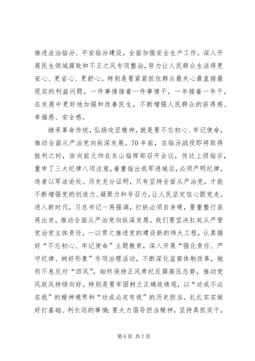 在临汾解放70周年纪念大会上的讲话.docx