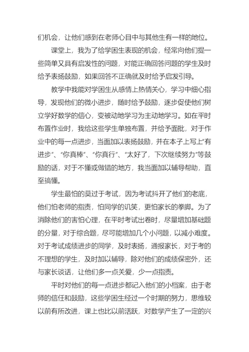 2022年有关数学教师的个人述职报告三篇