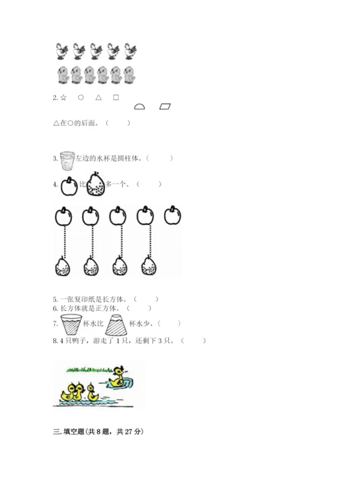 人教版一年级上册数学期中测试卷及参考答案【预热题】.docx