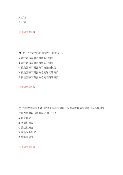 西药学专业知识一模拟训练含答案第24次