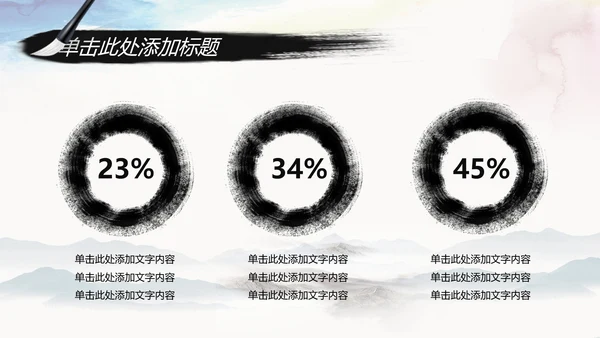 水墨中国风中国农业银行述职报告PPT
