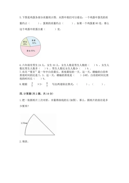 人教版六年级上册数学期末测试卷及参考答案（培优b卷）.docx